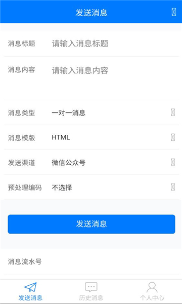 pushplus推送加app截图0