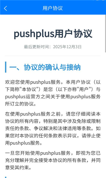 pushplus推送加app截图1