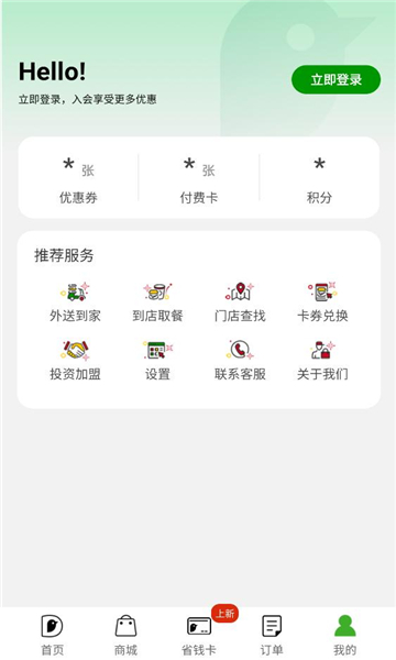 德克士点餐软件截图1