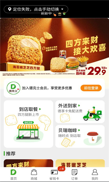 德克士点餐软件截图2