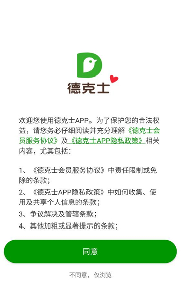 德克士点餐软件截图3