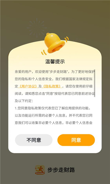 步步走财路软件截图2