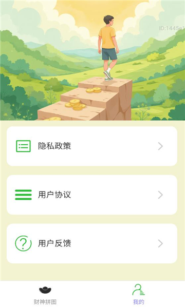 步步走财路软件截图1