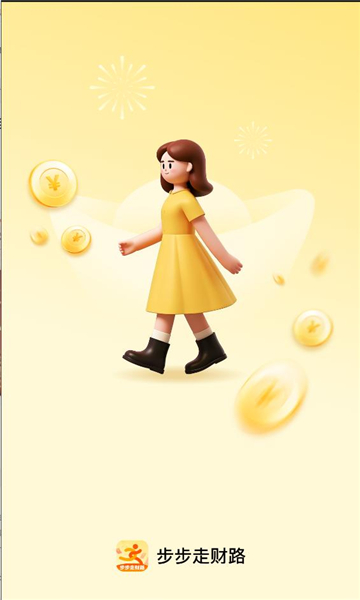 步步走财路软件截图3