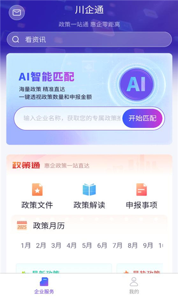 川企通官方版截图1