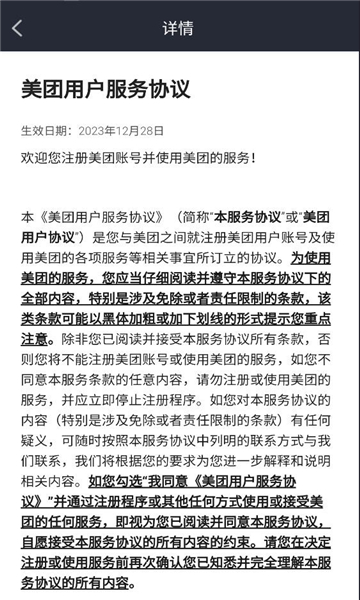 美团骑手app最新版截图0