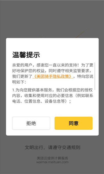 美团骑手app最新版截图2