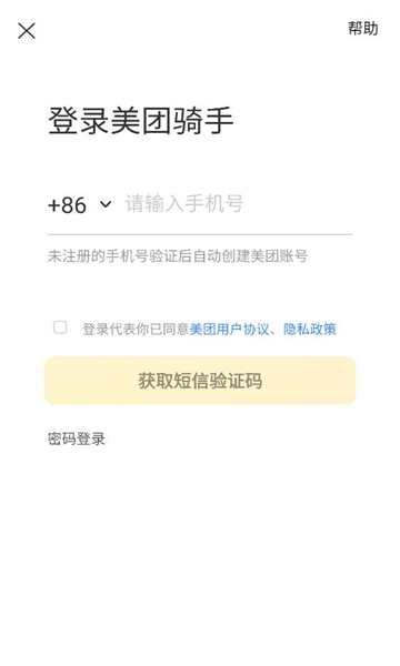 美团骑手app最新版截图1