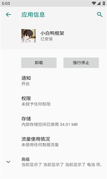 小白鸭框架(最新版本)截图0