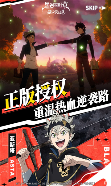 黑色四叶草魔法帝之道游戏截图1