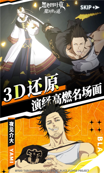 黑色四叶草魔法帝之道游戏截图0