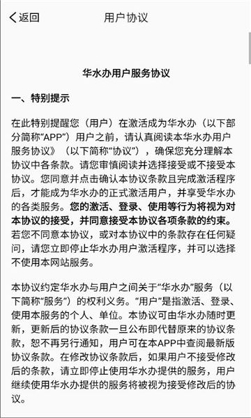 华水办安卓版截图0