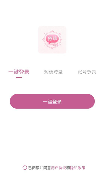 叙聊交友软件截图0