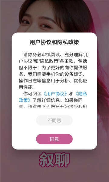叙聊交友软件截图2