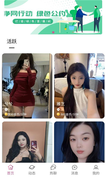 叙聊交友软件截图1