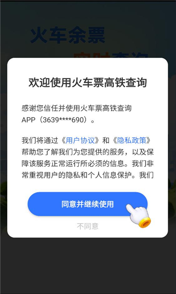 火车票高铁查询app截图1