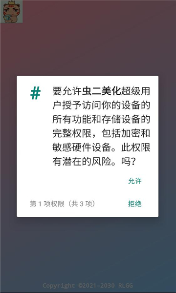 虫二美化包官方正版截图1