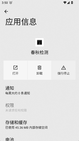 春秋检测环境检测截图0