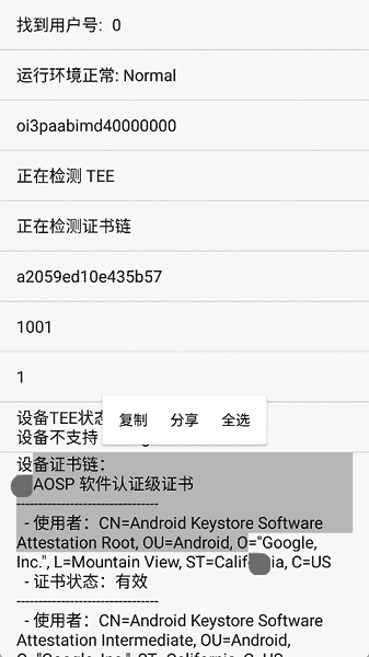 春秋检测环境检测截图2