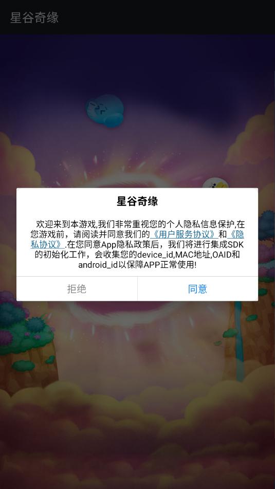 星谷奇缘游戏截图2