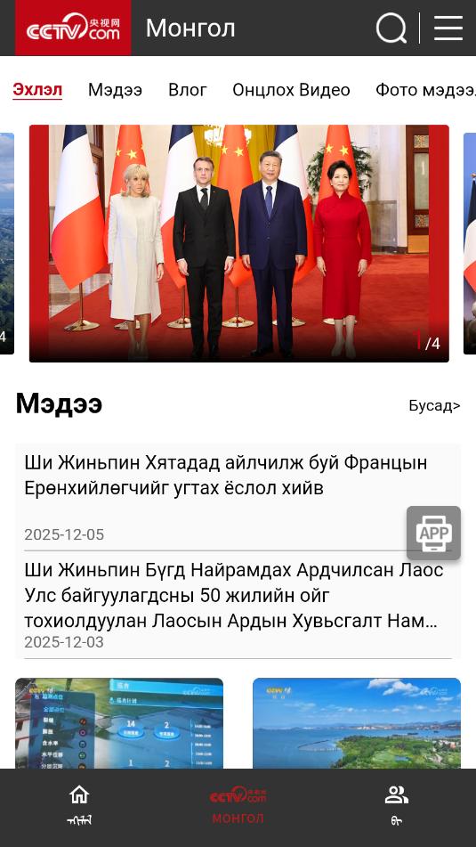 mongolntv蒙古语APP截图1