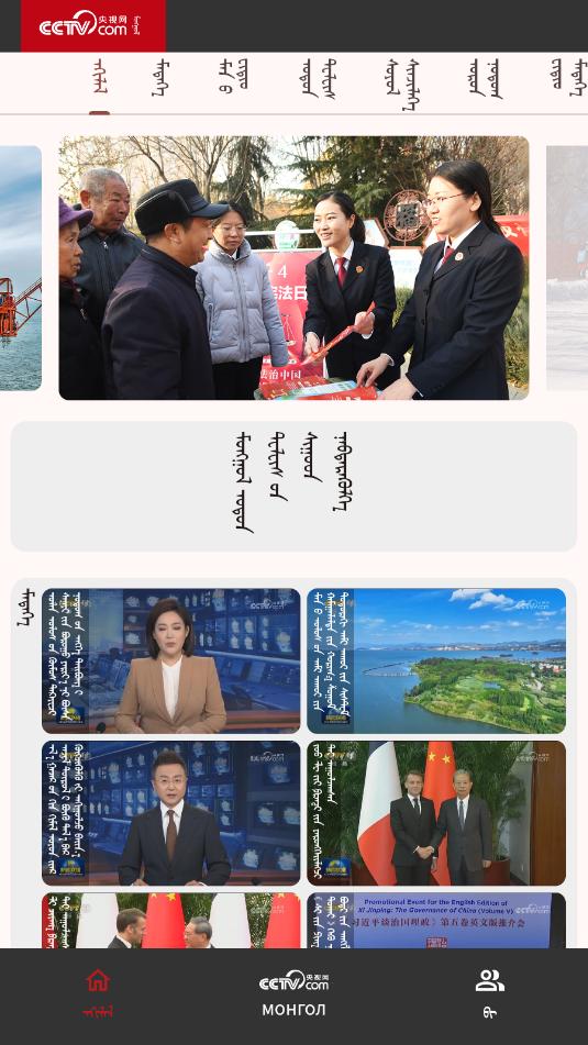 mongolntv蒙古语APP截图2