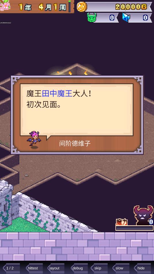 开罗游戏魔王城物语中文版截图0