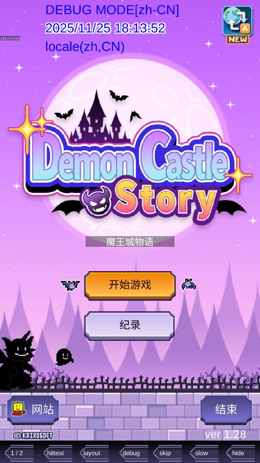 开罗游戏魔王城物语中文版截图2