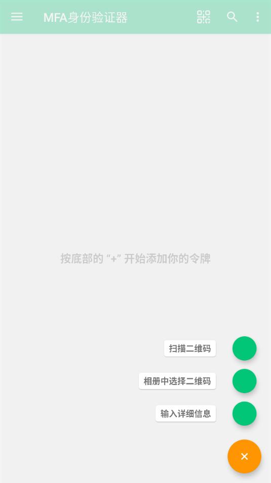 mfa身份验证器安卓最新版截图1