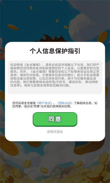 金光璀璨游戏截图2