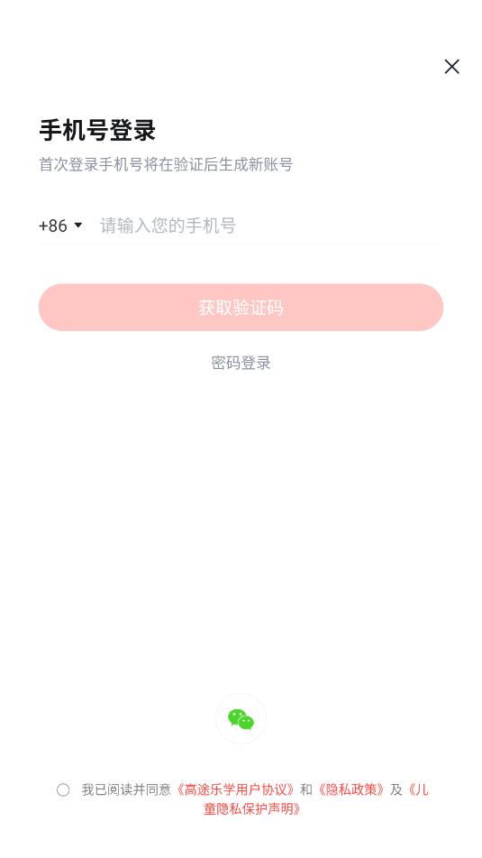 高途乐学最新版截图1