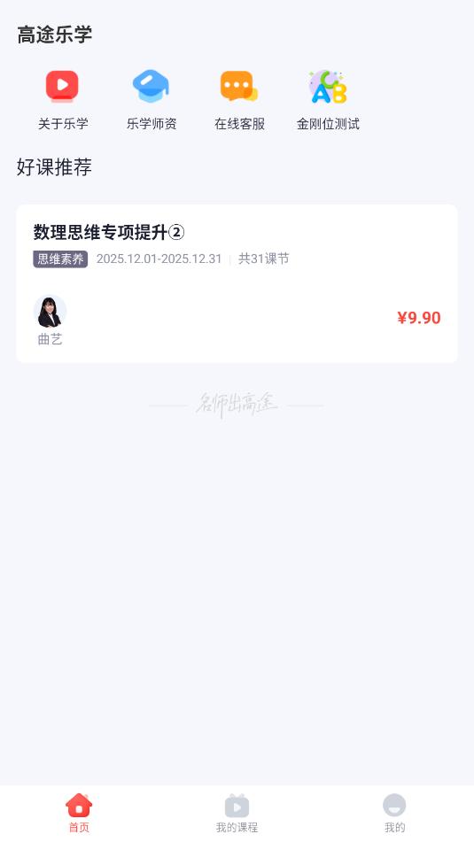 高途乐学最新版截图0