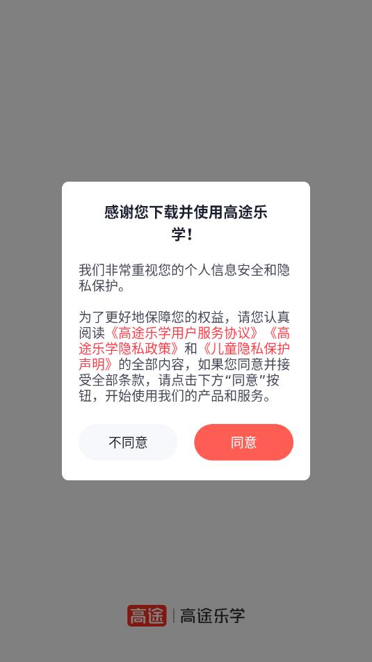 高途乐学最新版截图3