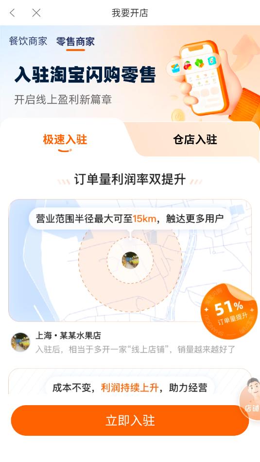 淘宝闪购零售商家版截图0