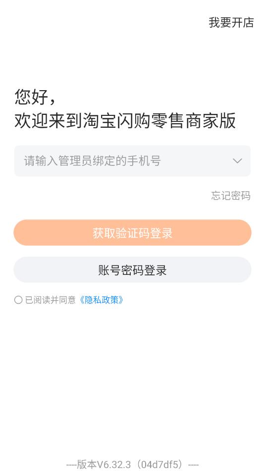 淘宝闪购零售商家版截图1