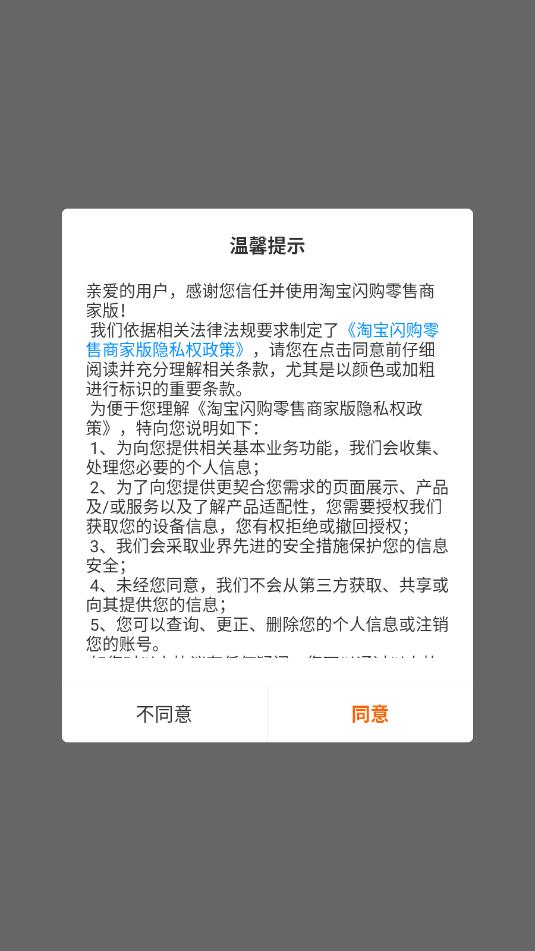 淘宝闪购零售商家版截图2