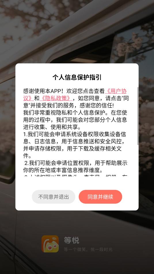 等悦交友软件截图2