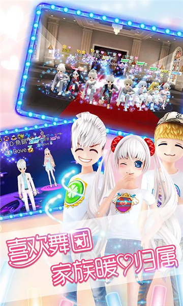 恋舞ol2026最新版截图0