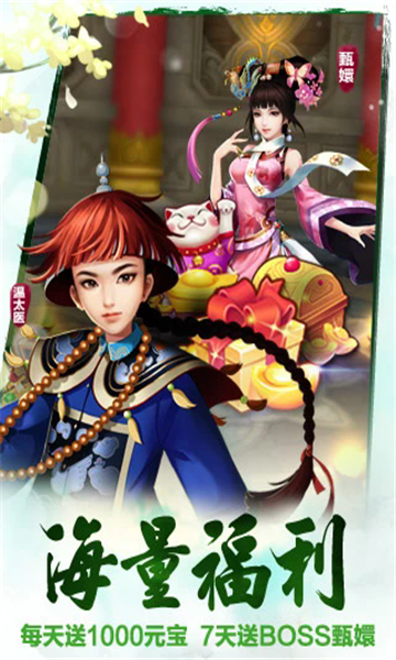 后宫甄嬛传游戏官方截图2