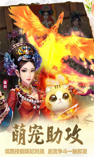 后宫甄嬛传游戏官方截图1