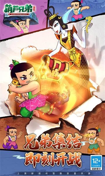 葫芦兄弟七子降妖(福禄小金刚安卓版)截图1