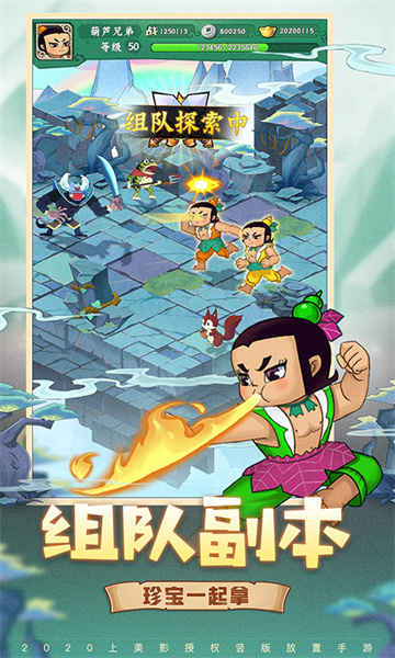 葫芦兄弟七子降妖(福禄小金刚安卓版)截图2