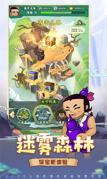 葫芦兄弟七子降妖(福禄小金刚安卓版)截图0