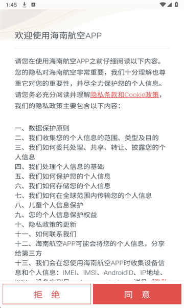 海南航空app安卓版截图0