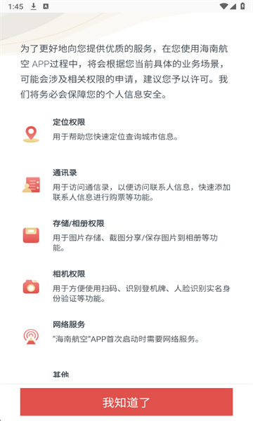 海南航空app安卓版截图1