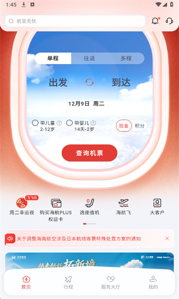 海南航空app安卓版截图2