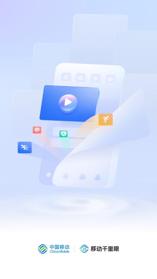 移动千里眼摄像头app截图1