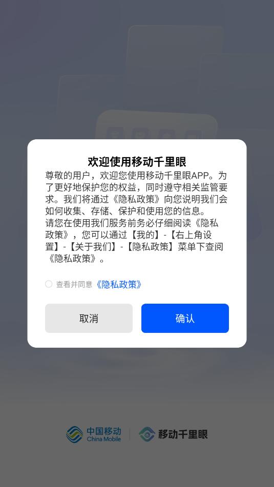 移动千里眼摄像头app截图2
