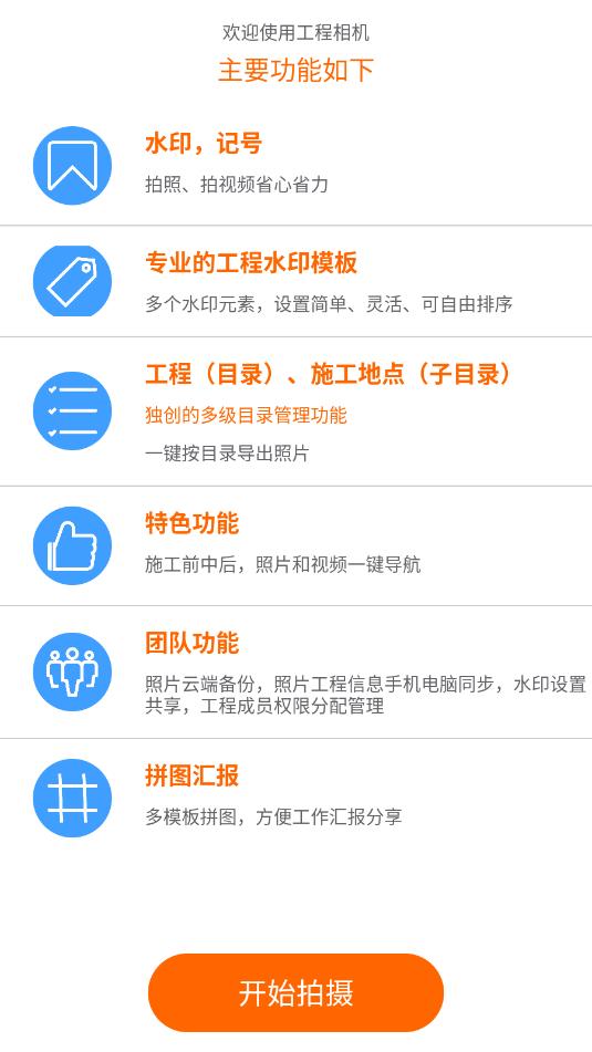 工程相机最新版本截图1