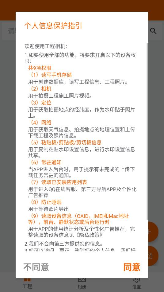 工程相机最新版本截图2